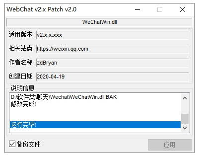WeChat patch